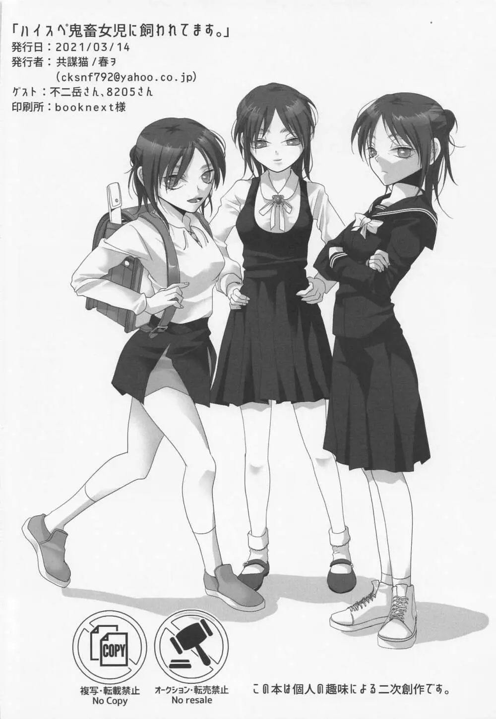 ハイスペ鬼畜女児に、飼われてます。 - page45