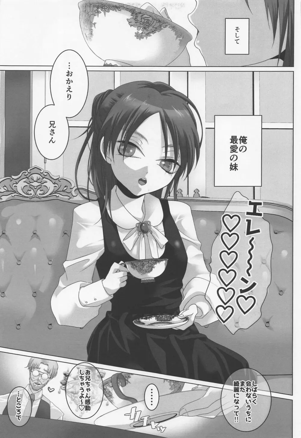 ハイスペ鬼畜女児に、飼われてます。 - page6