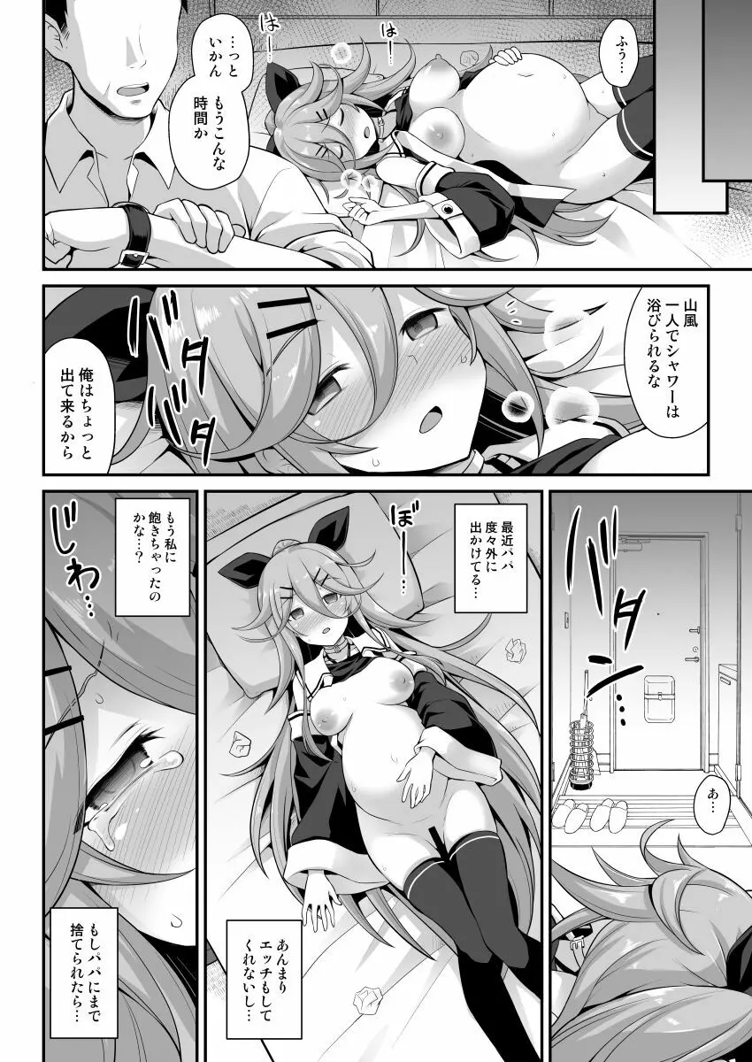 山風ちゃんは愛が重いっ!! - page12
