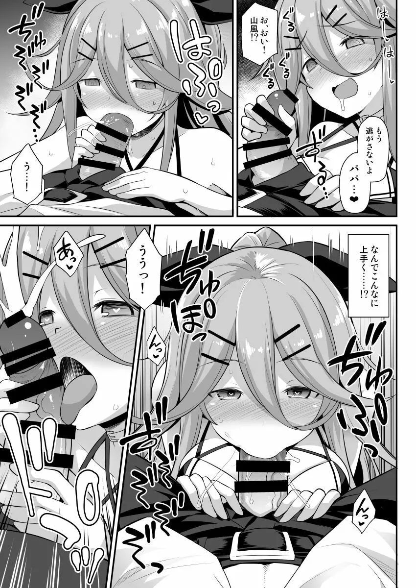 山風ちゃんは愛が重いっ!! - page17