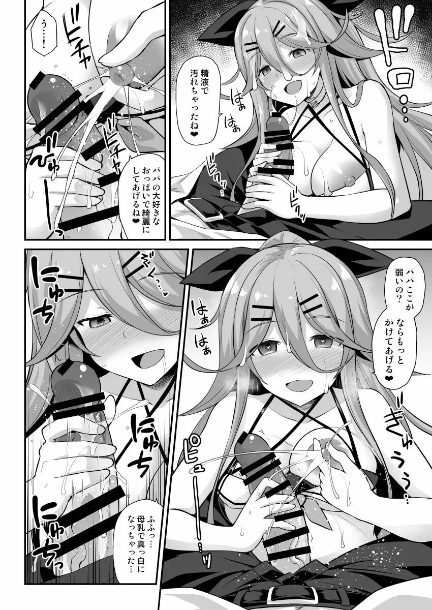 山風ちゃんは愛が重いっ!! - page18