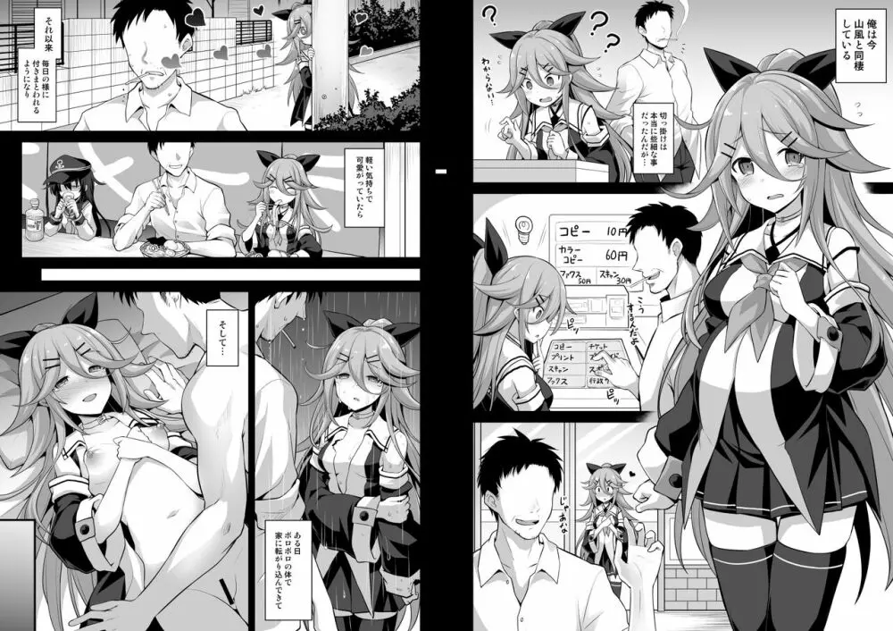 山風ちゃんは愛が重いっ!! - page42
