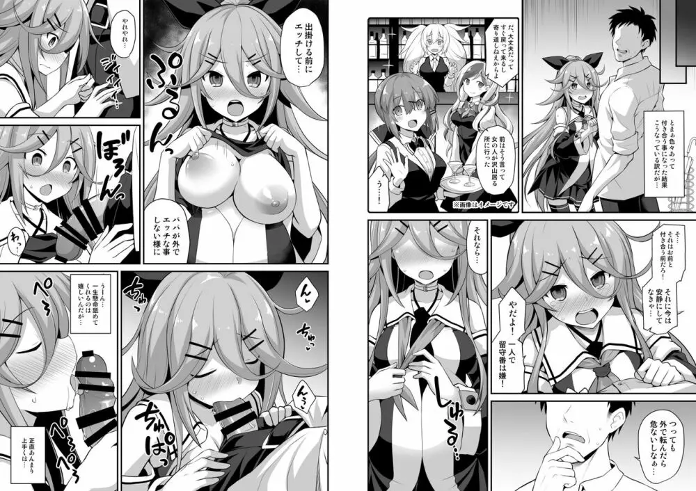 山風ちゃんは愛が重いっ!! - page43