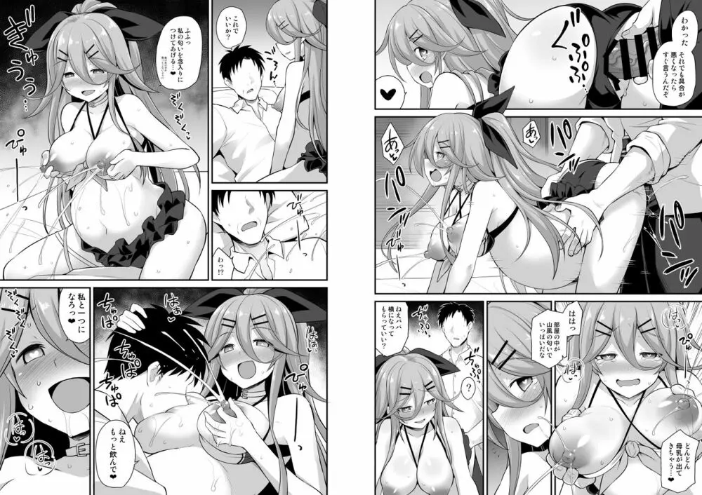 山風ちゃんは愛が重いっ!! - page54