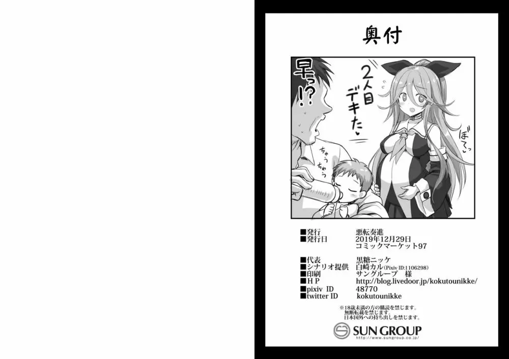 山風ちゃんは愛が重いっ!! - page59