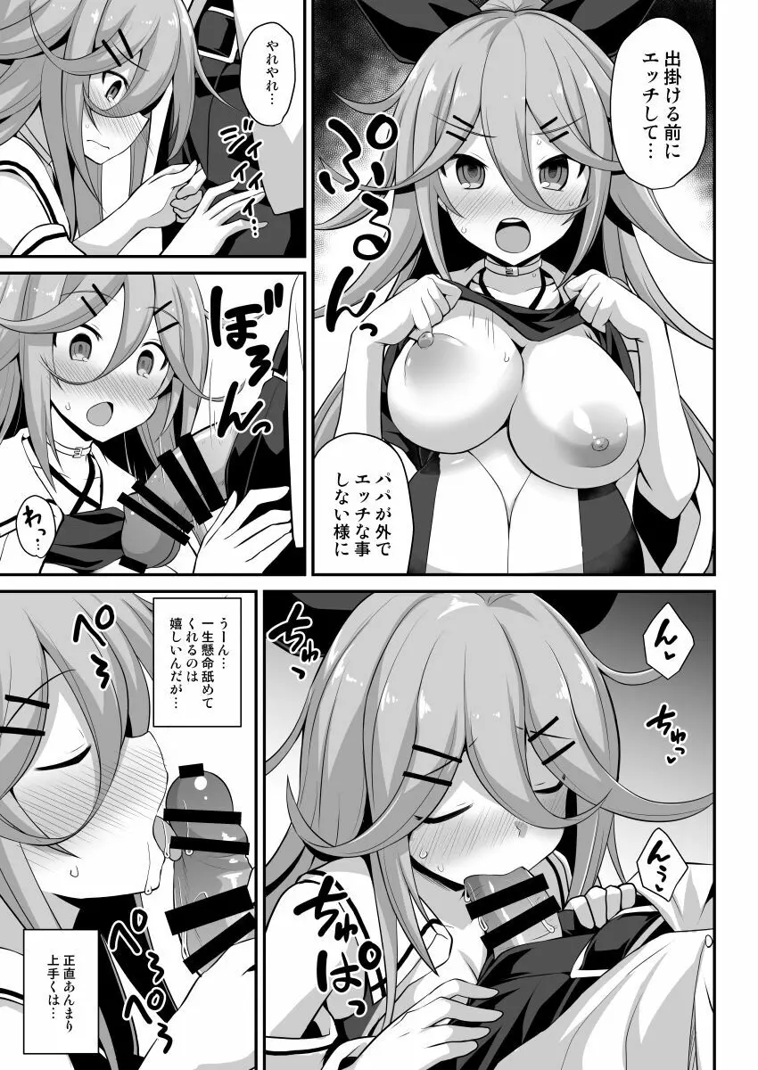 山風ちゃんは愛が重いっ!! - page7