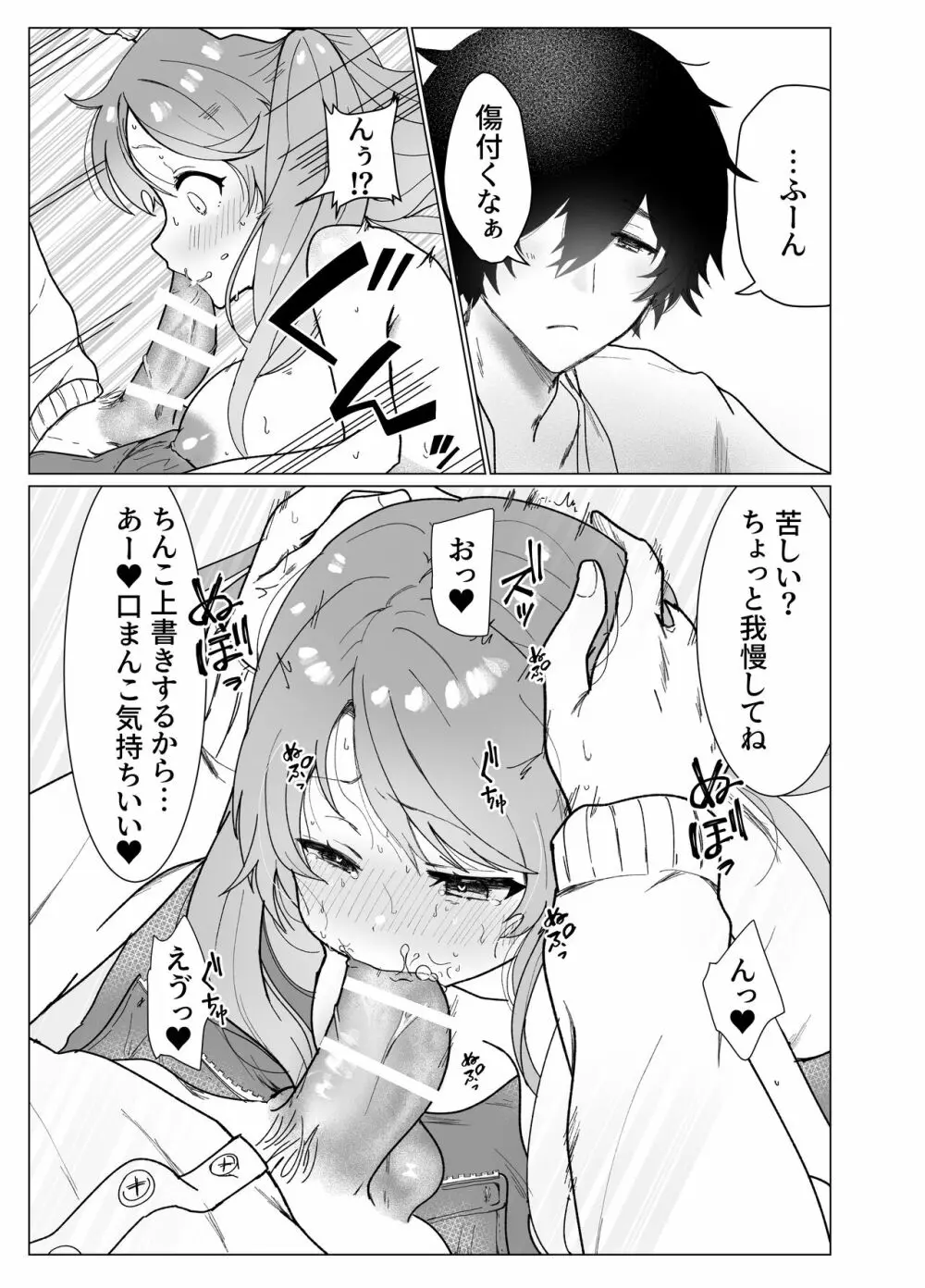 幼馴染に催眠アプリで処女を奪われたけど本気孕ませセックスで負けちゃう本 - page13