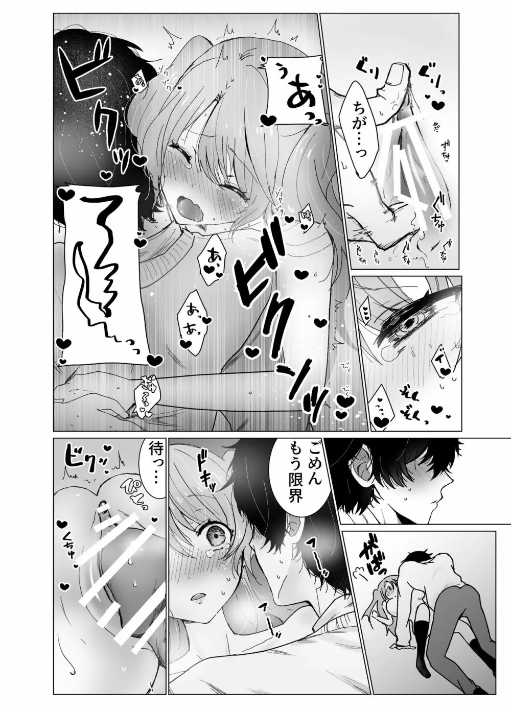 幼馴染に催眠アプリで処女を奪われたけど本気孕ませセックスで負けちゃう本 - page16