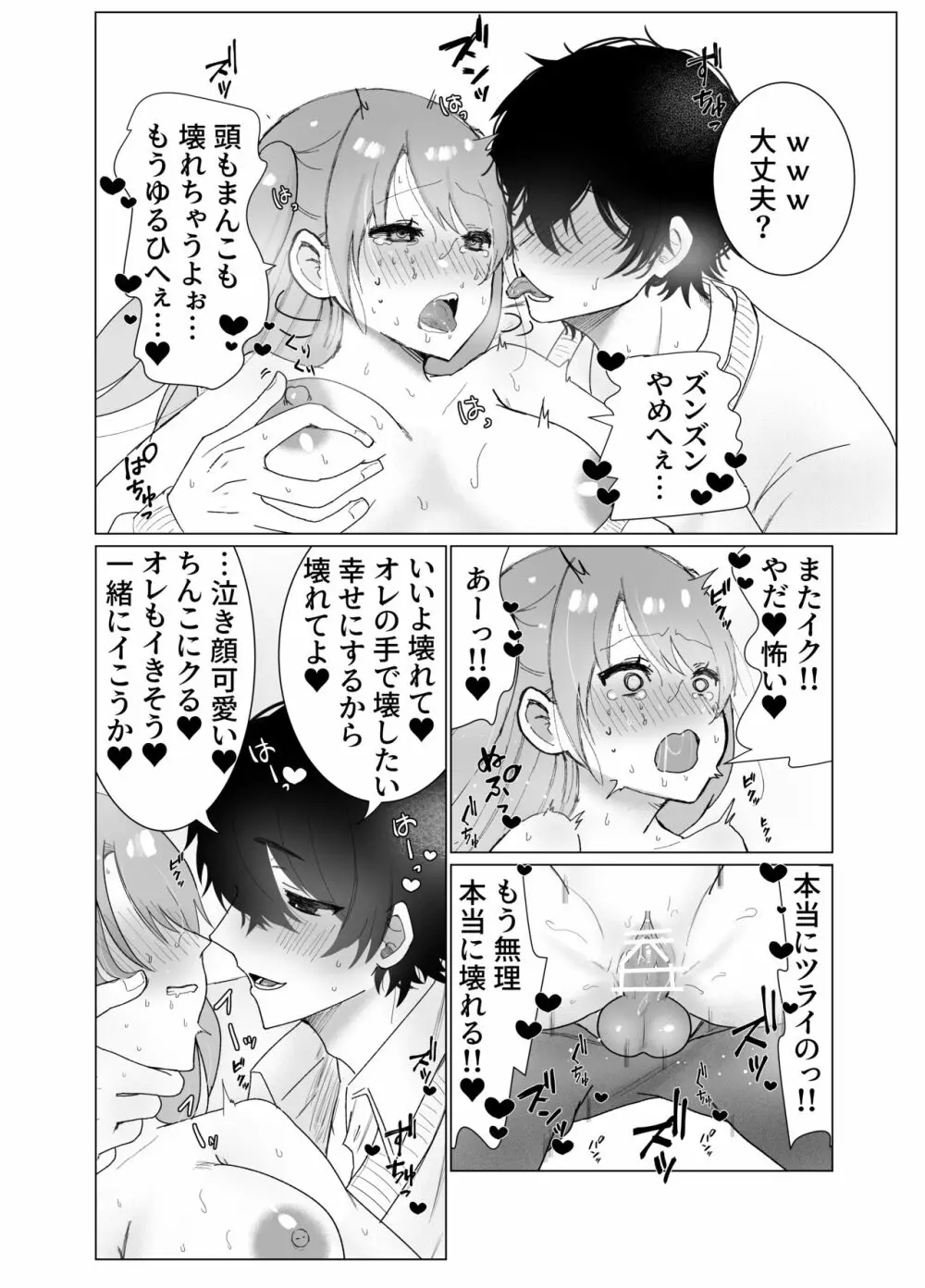 幼馴染に催眠アプリで処女を奪われたけど本気孕ませセックスで負けちゃう本 - page26