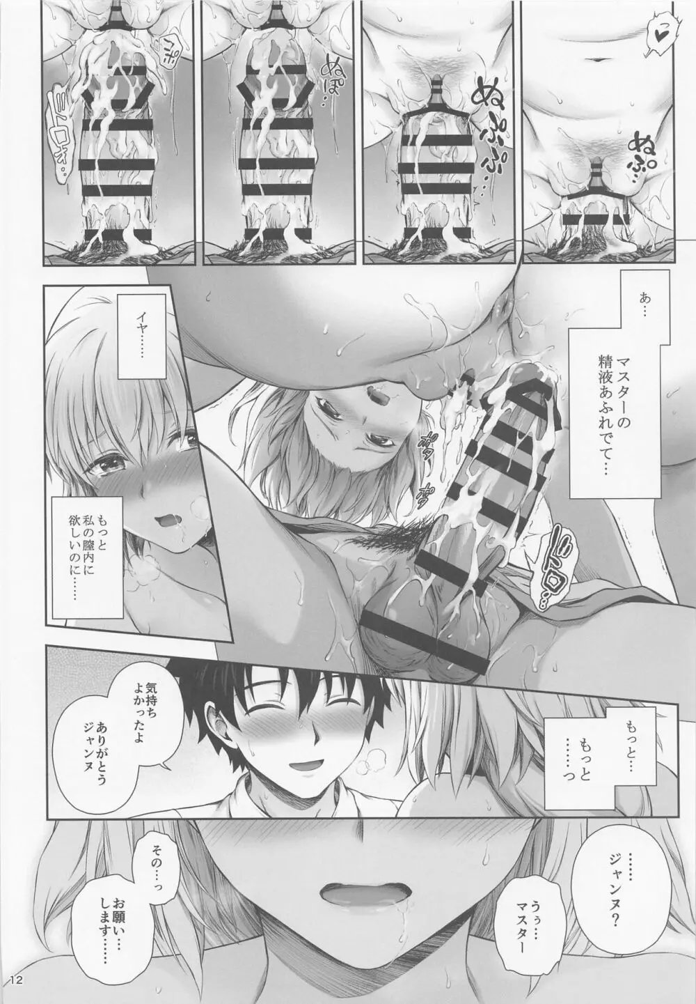ジャンヌお姉ちゃんは甘やかしたい - page13