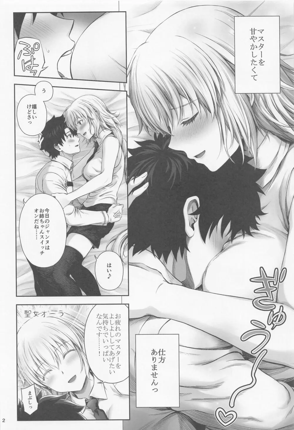 ジャンヌお姉ちゃんは甘やかしたい - page3
