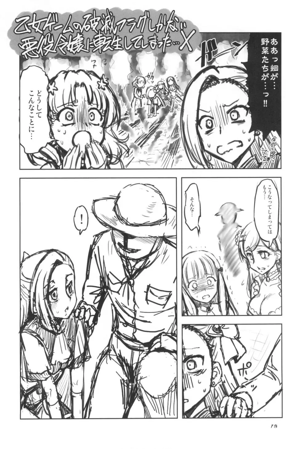 盾の従者で勃て治した後+ちんおま - page18