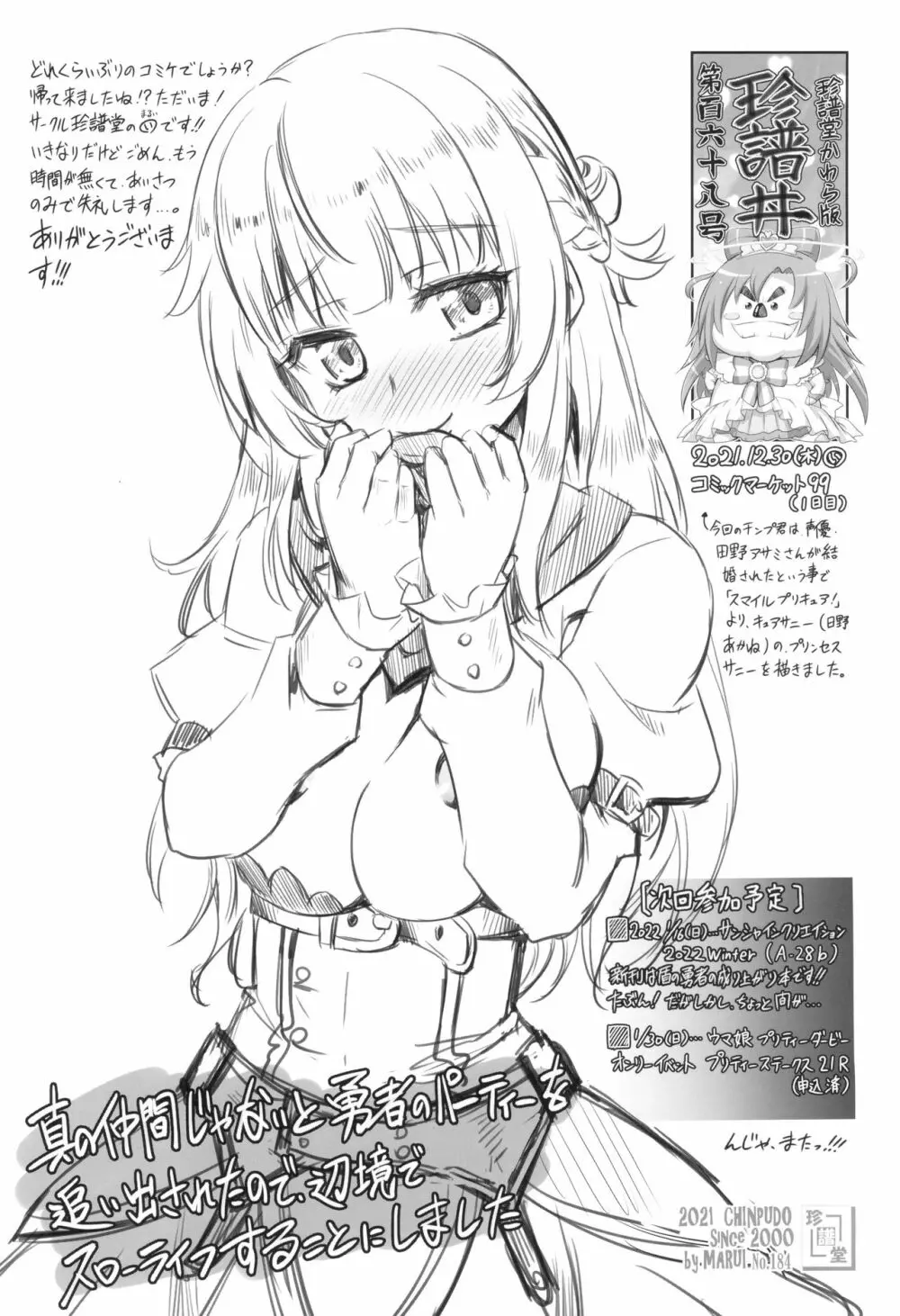 盾の従者で勃て治した後+ちんおま - page24