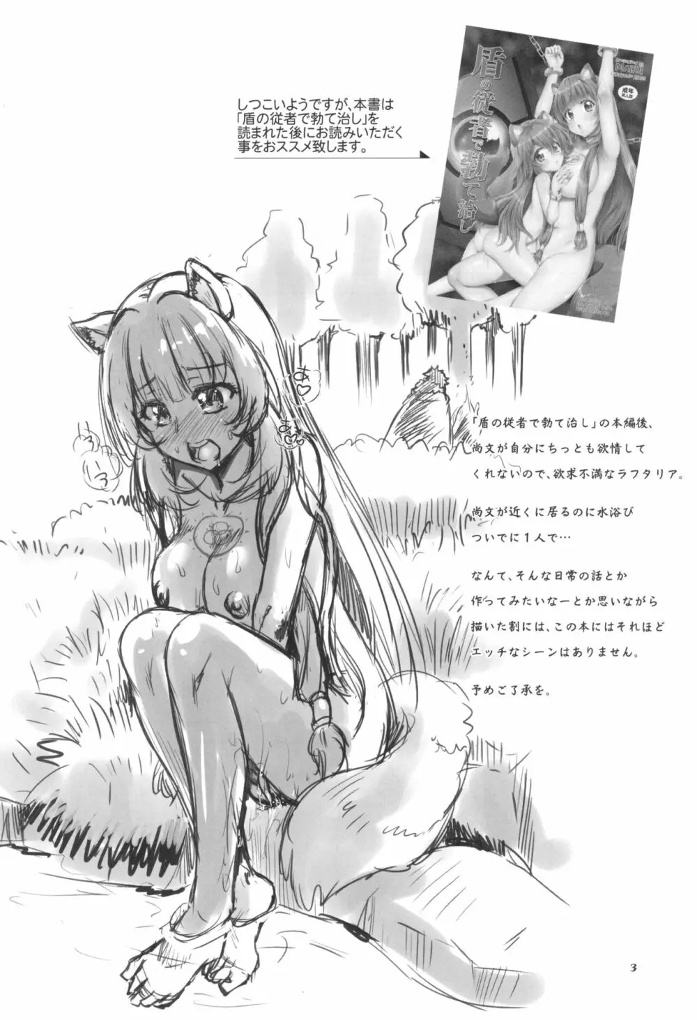 盾の従者で勃て治した後+ちんおま - page3