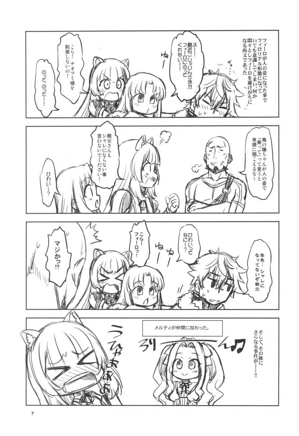 盾の従者で勃て治した後+ちんおま - page7