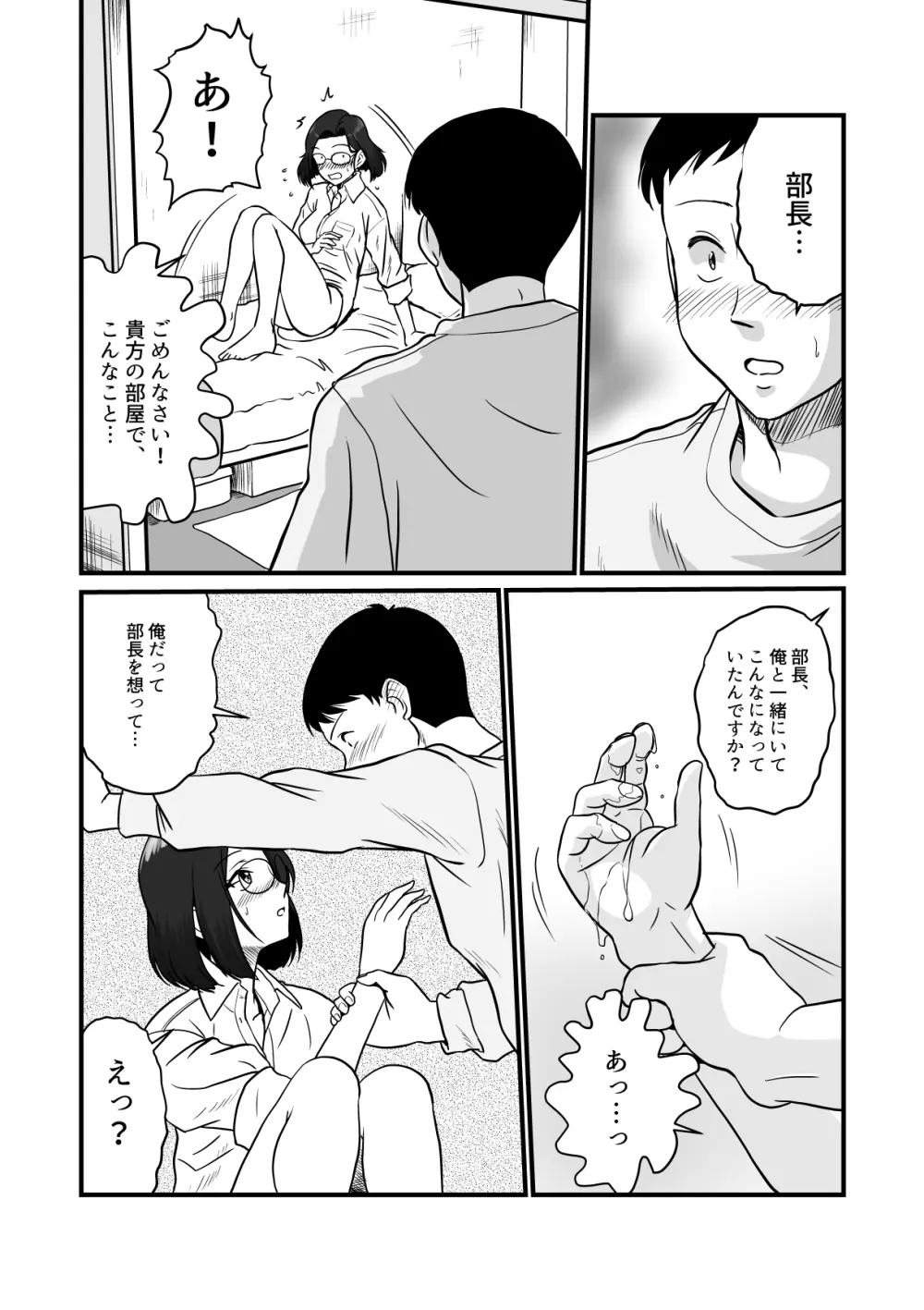 アラフォー上司と付き合いたい - page16