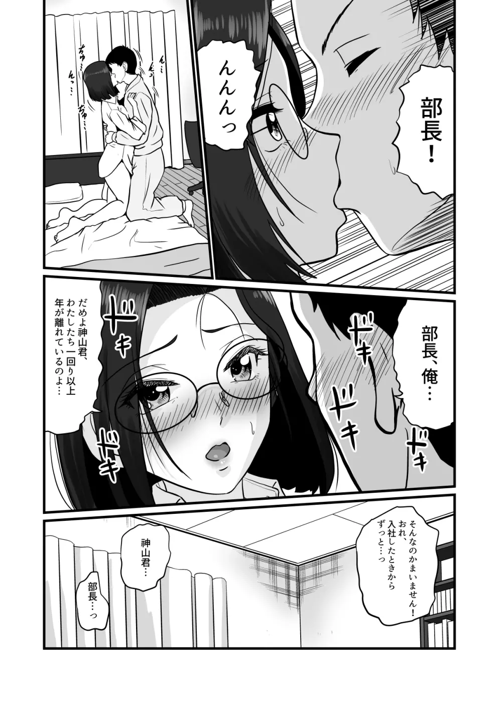 アラフォー上司と付き合いたい - page17