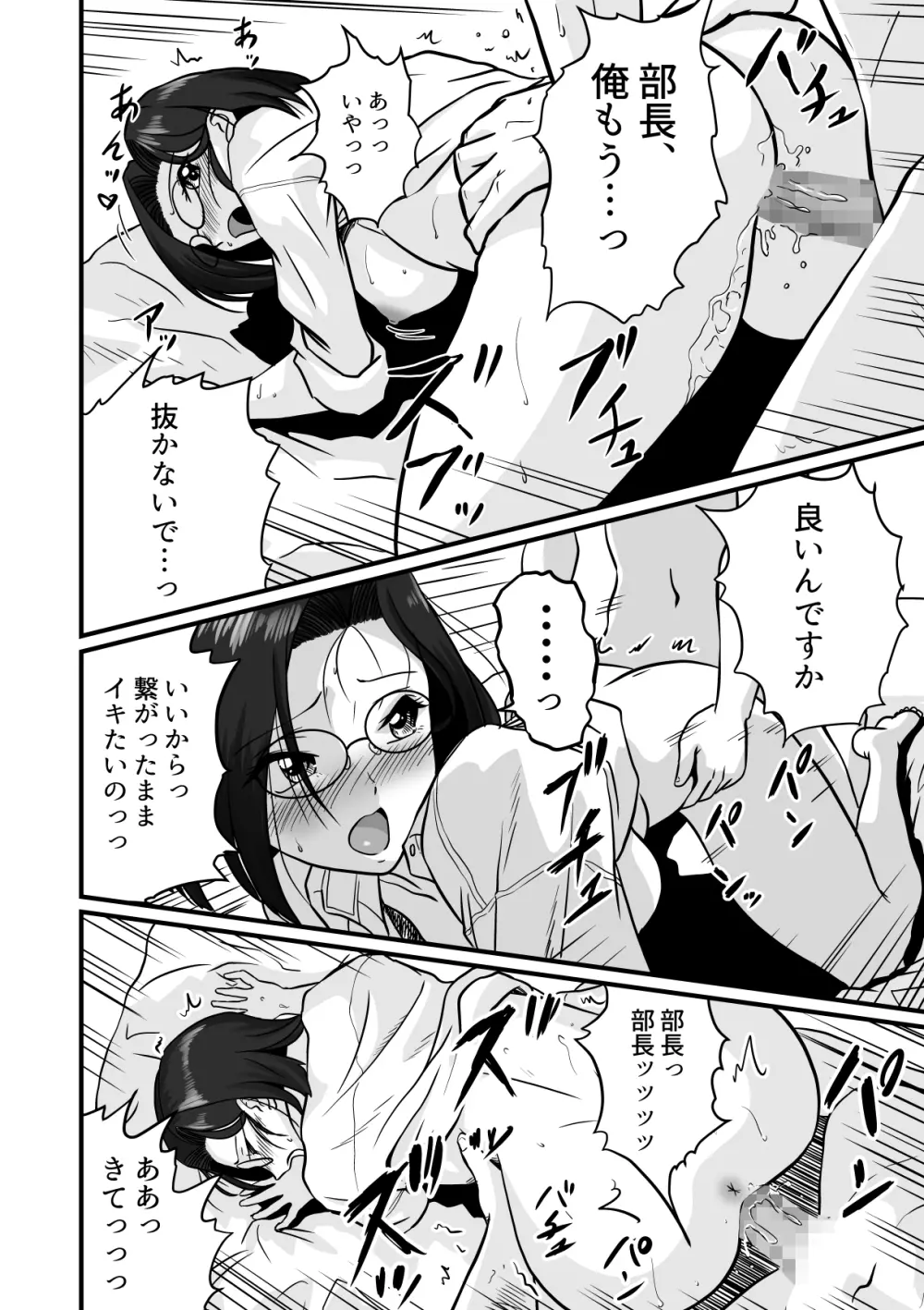 アラフォー上司と付き合いたい - page22
