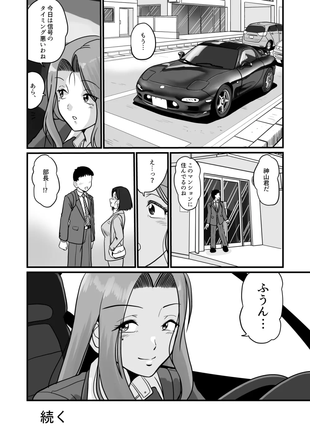 アラフォー上司と付き合いたい - page26