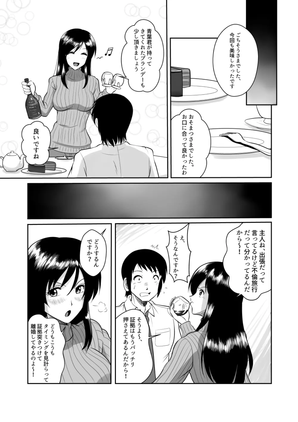 隣のお菓子作りが趣味なモデル体型巨乳人妻との甘すぎるお茶会 - page10