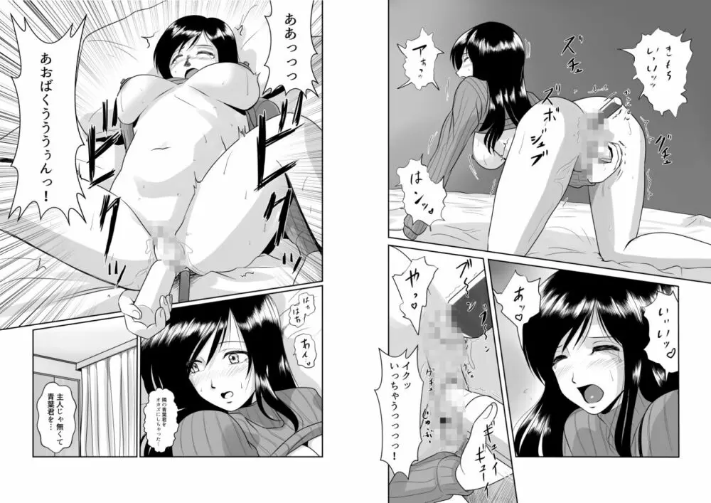 隣のお菓子作りが趣味なモデル体型巨乳人妻との甘すぎるお茶会 - page70