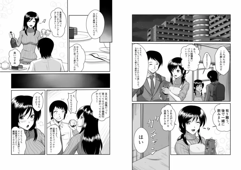 隣のお菓子作りが趣味なモデル体型巨乳人妻との甘すぎるお茶会 - page72