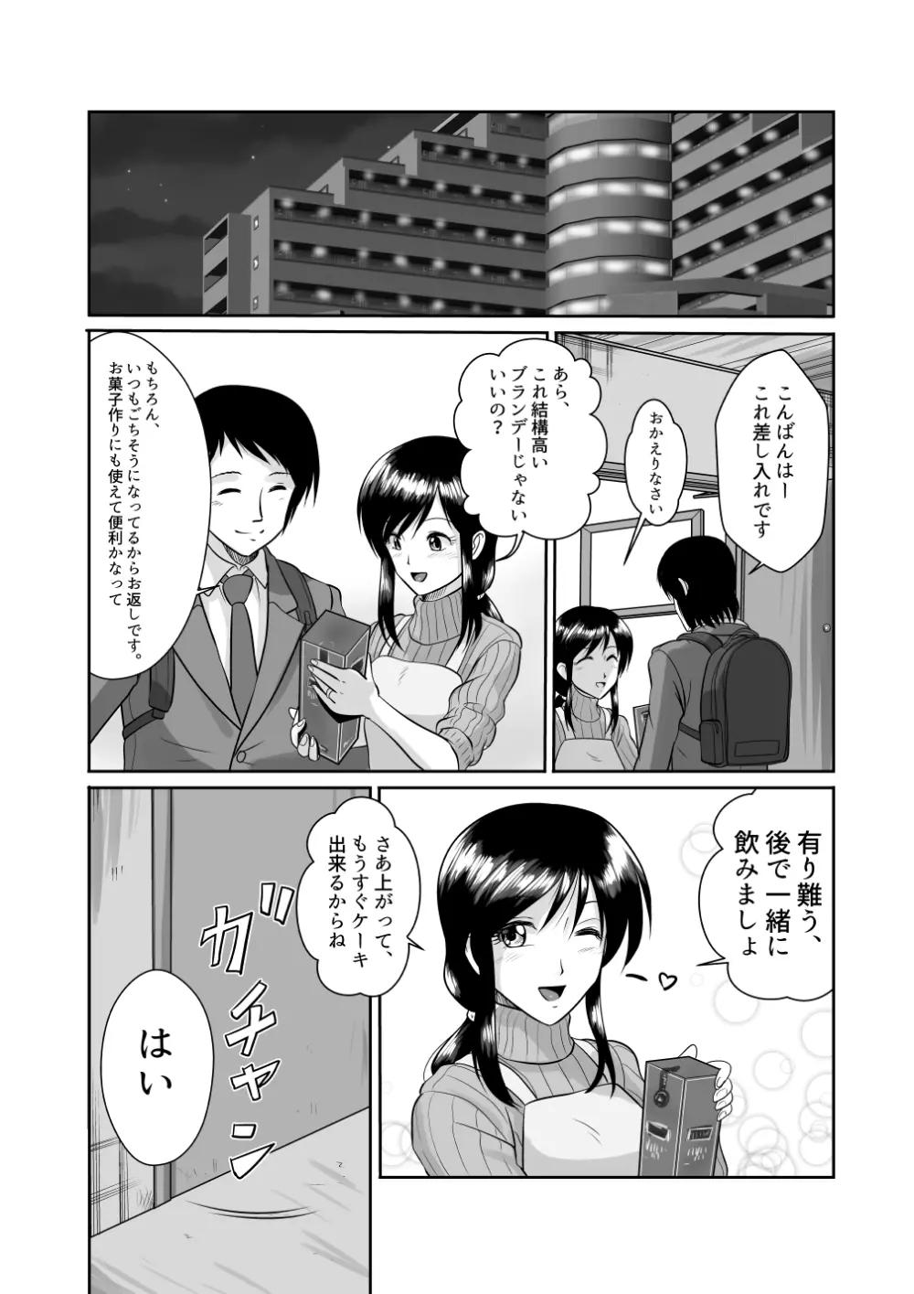 隣のお菓子作りが趣味なモデル体型巨乳人妻との甘すぎるお茶会 - page9