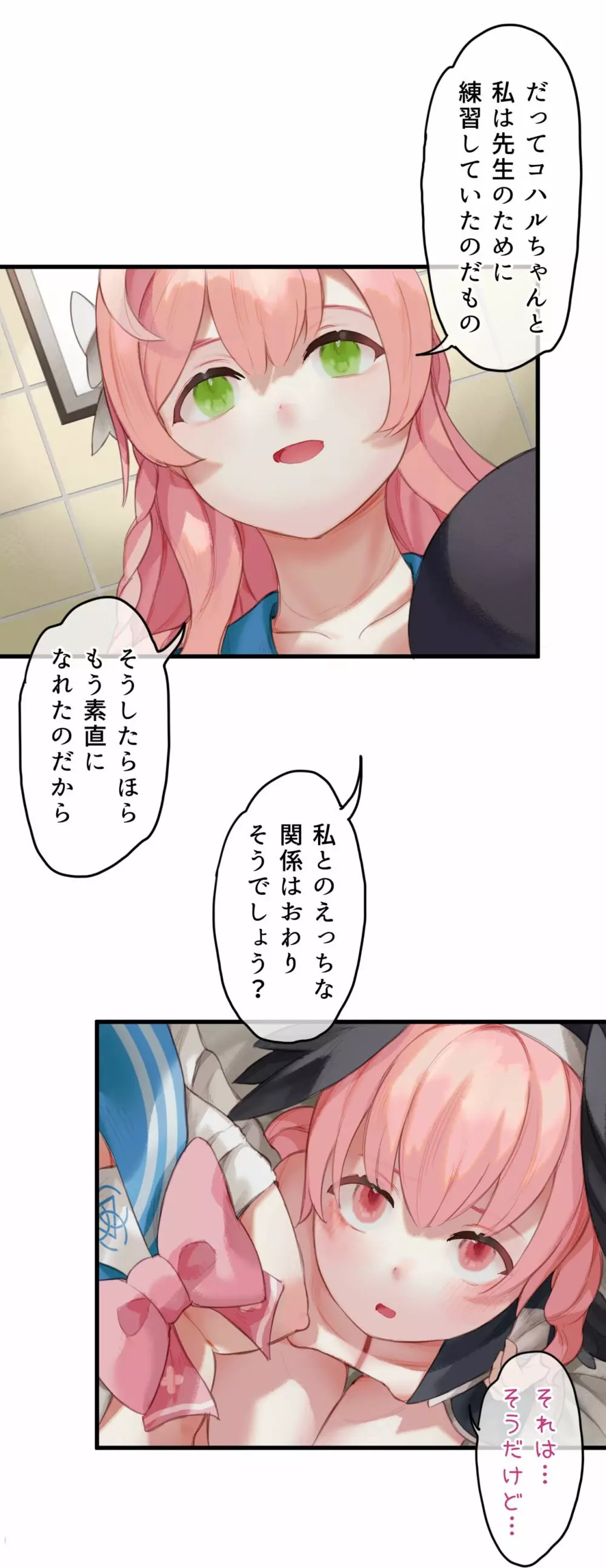 春よ花よ～ハナコとコハルがなりゆきで、レズえっちする漫画～ - page44