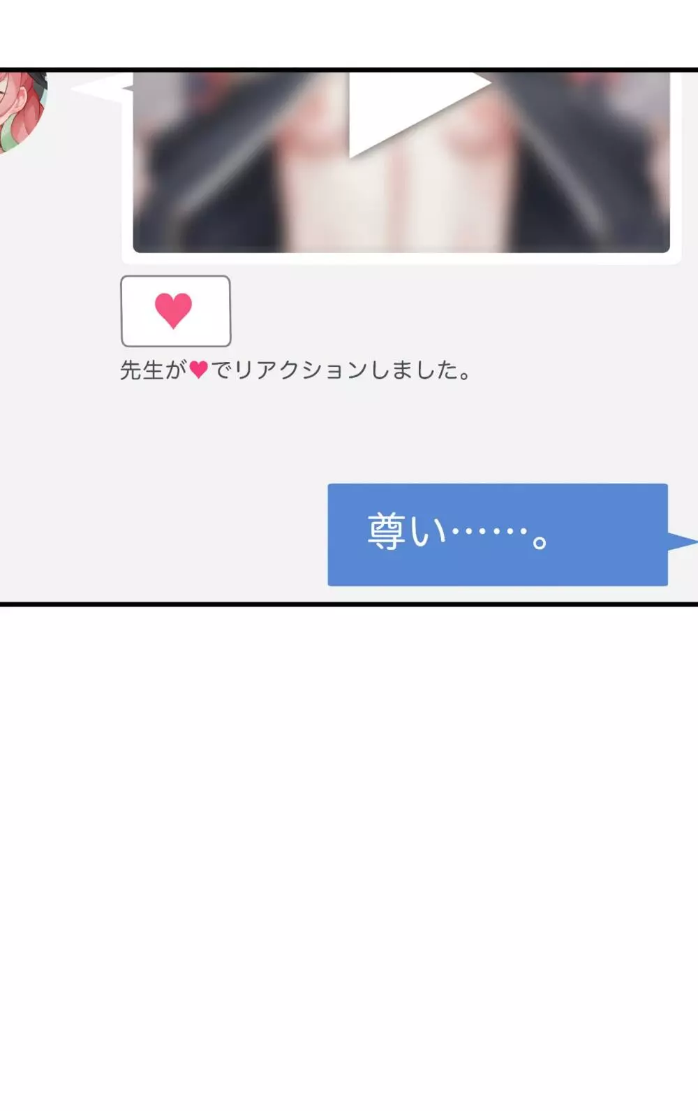 春よ花よ～ハナコとコハルがなりゆきで、レズえっちする漫画～ - page81