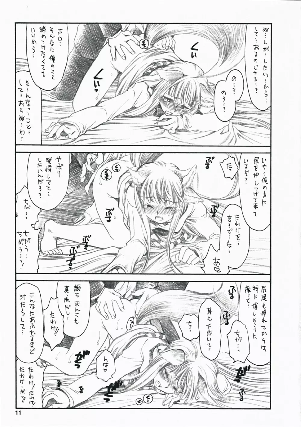 過ちを犯した後に償いを求めて祈るように - page10