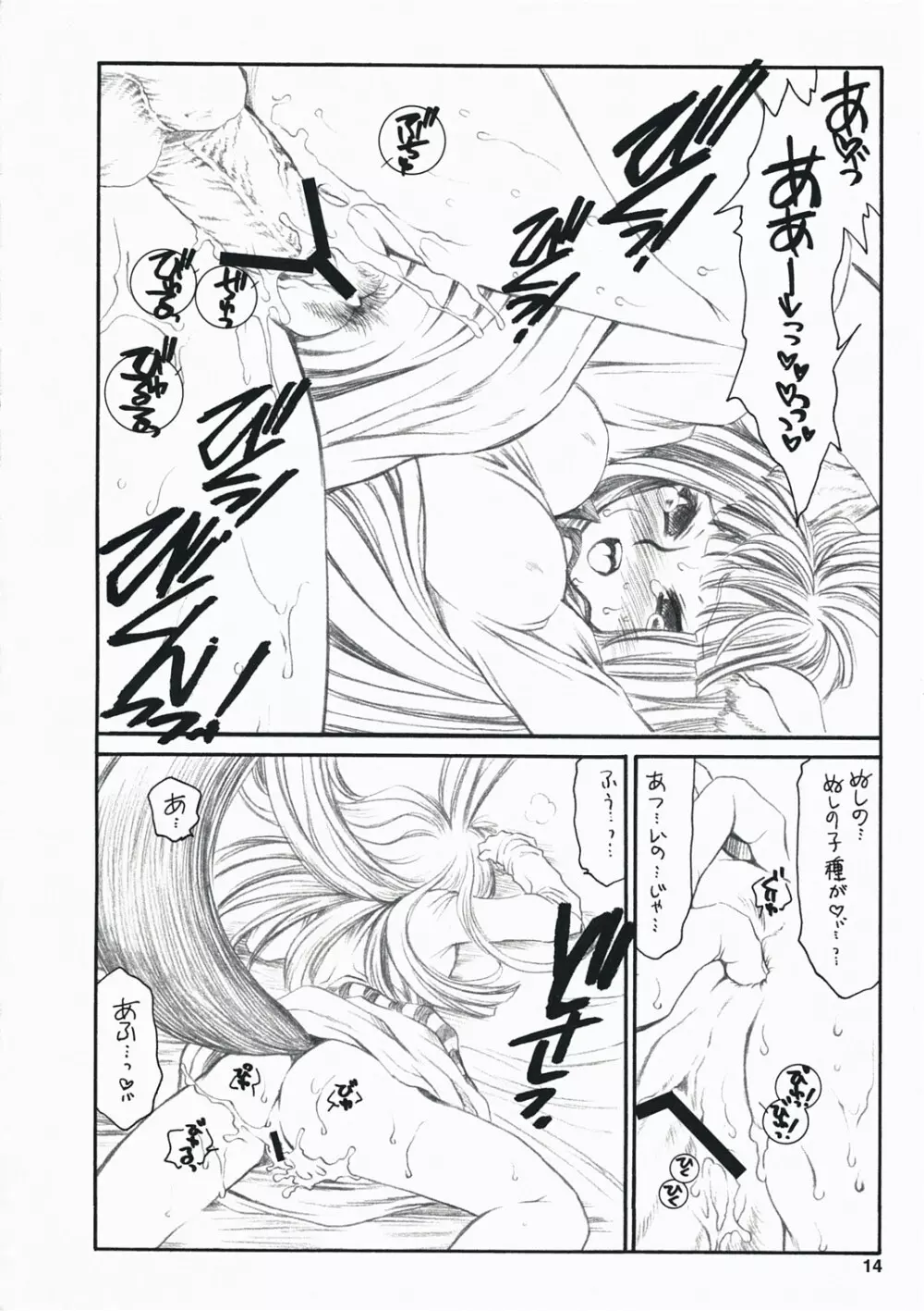 過ちを犯した後に償いを求めて祈るように - page13