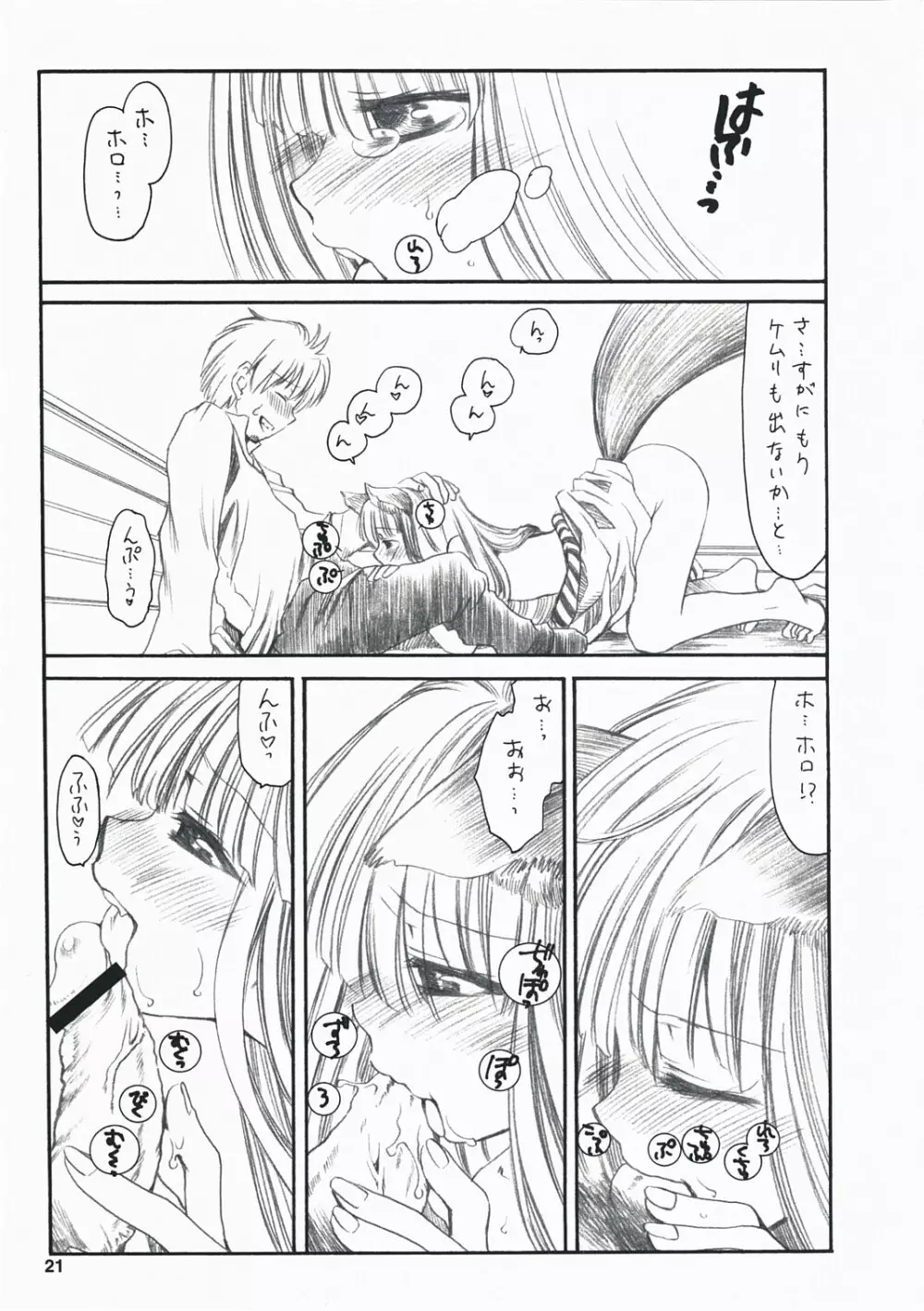 過ちを犯した後に償いを求めて祈るように - page20