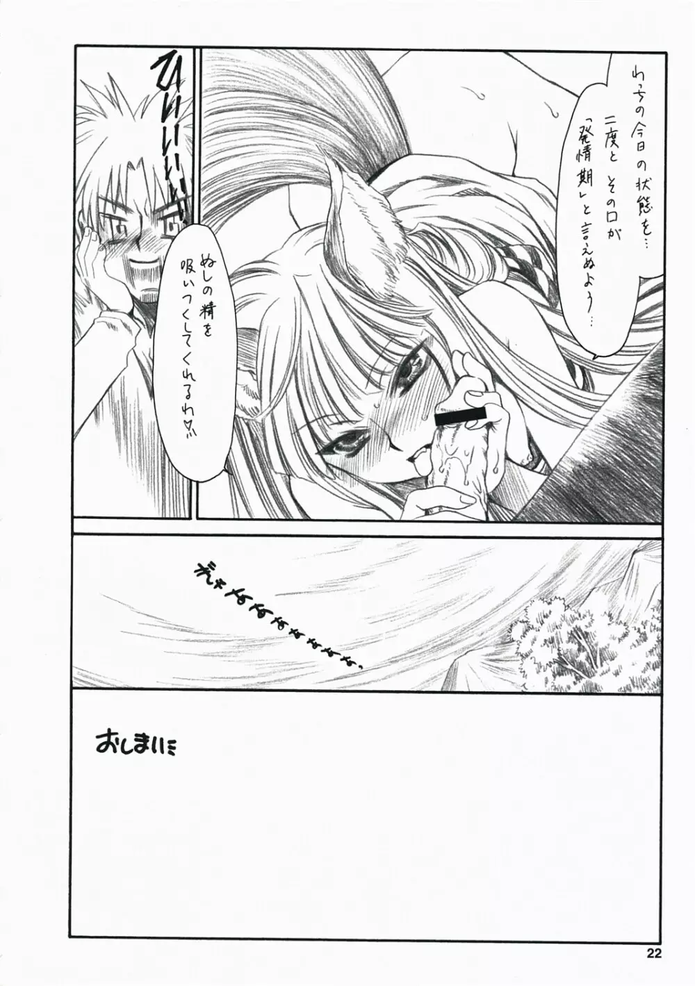 過ちを犯した後に償いを求めて祈るように - page21