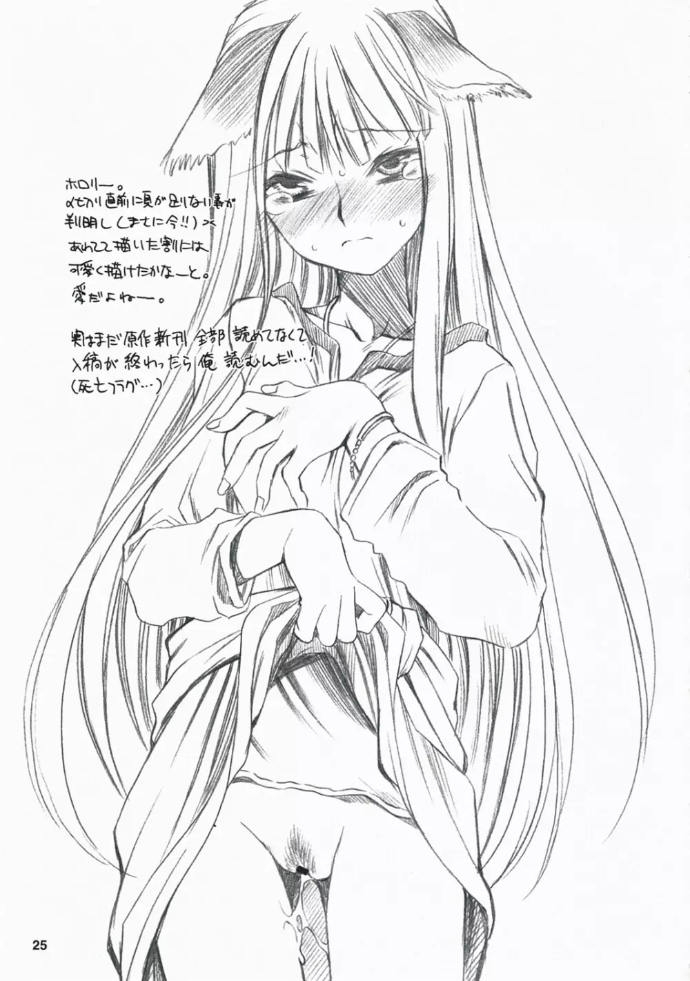 過ちを犯した後に償いを求めて祈るように - page24