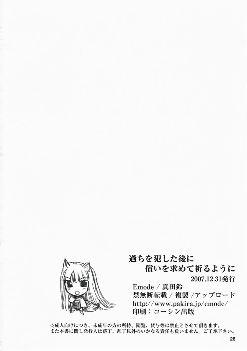 過ちを犯した後に償いを求めて祈るように - page25
