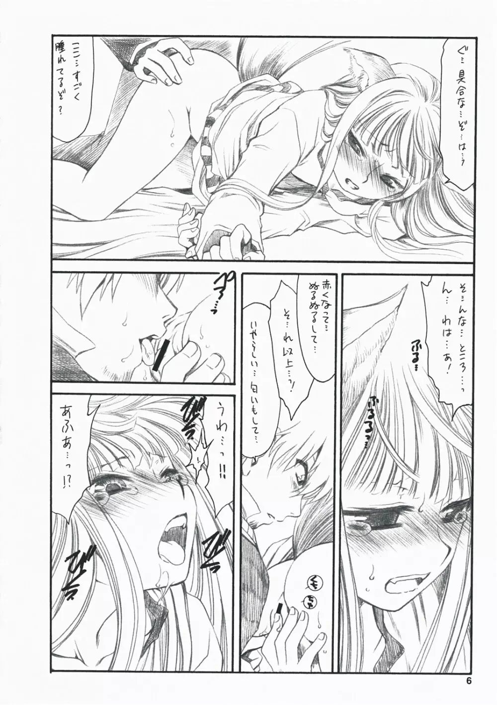 過ちを犯した後に償いを求めて祈るように - page5