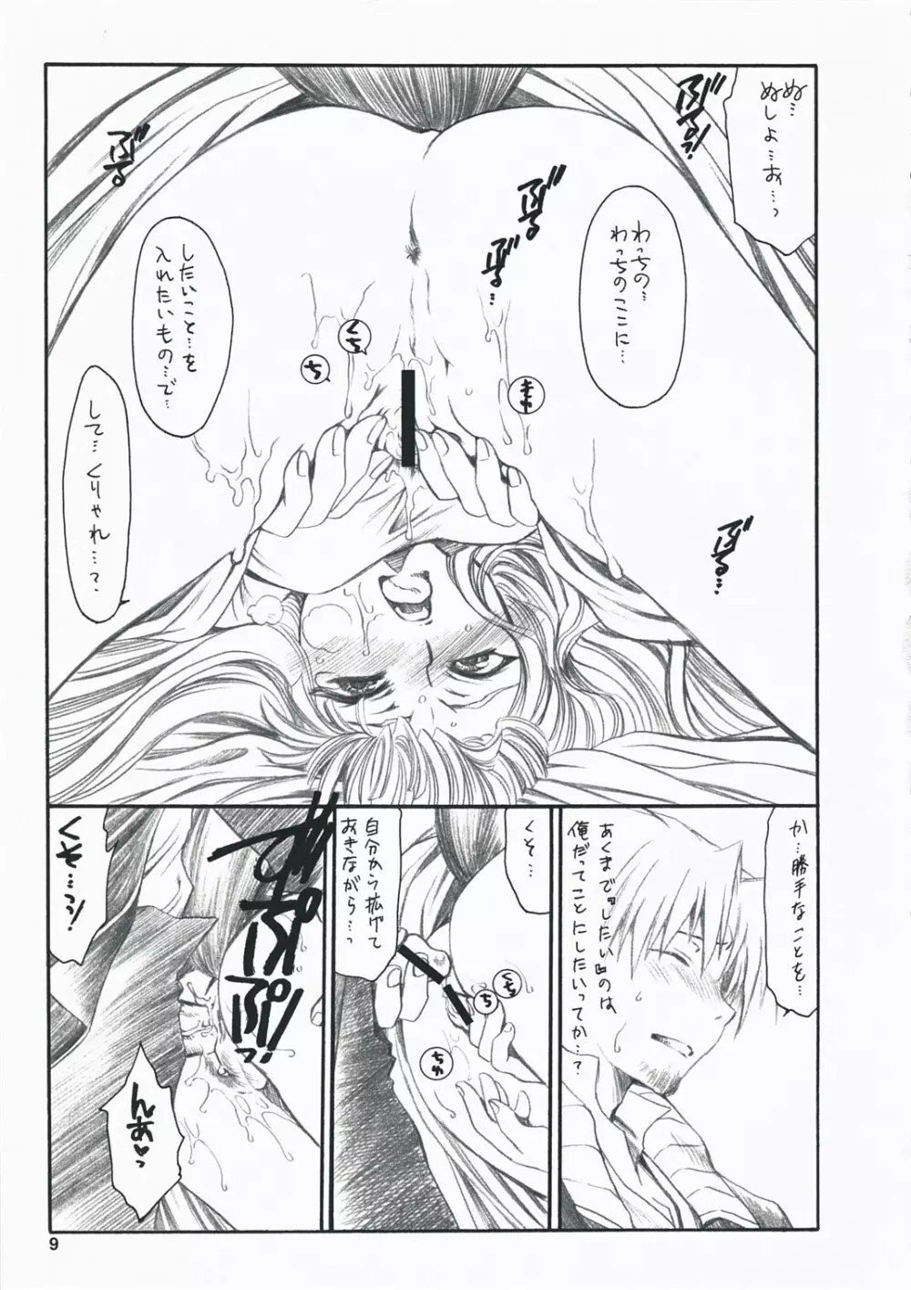 過ちを犯した後に償いを求めて祈るように - page8