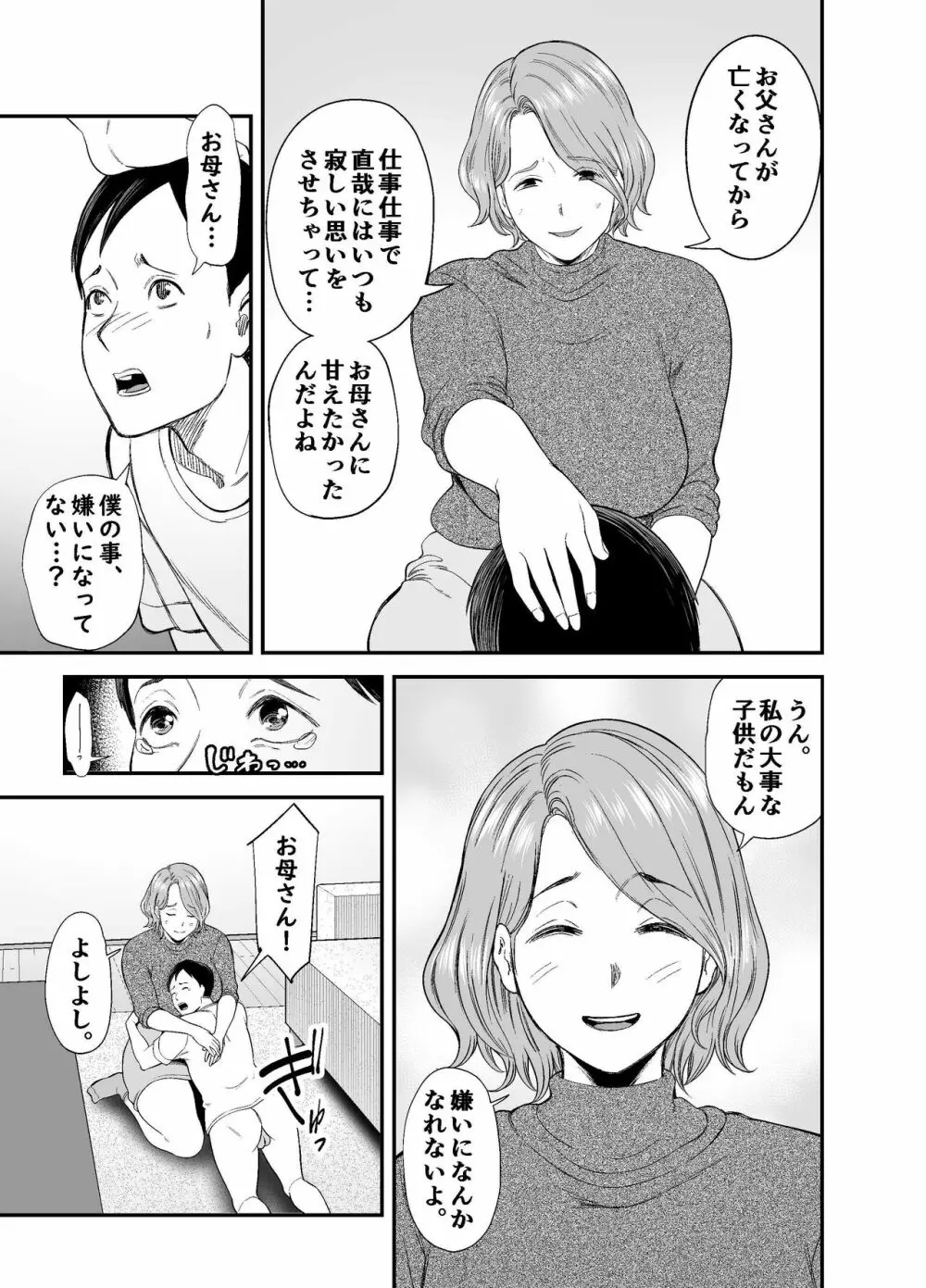 お母さんのデカ尻がエロすぎて - page42