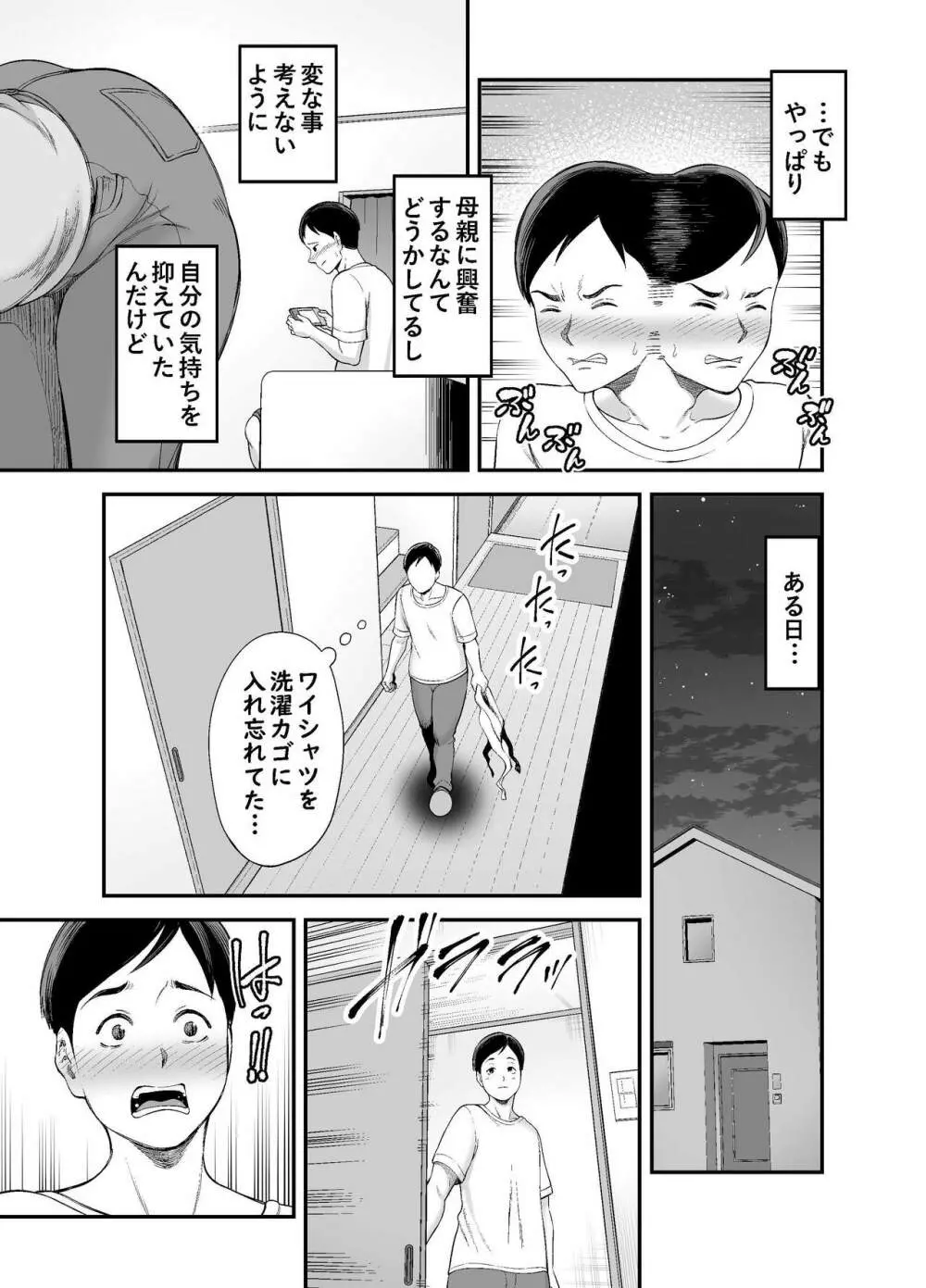 お母さんのデカ尻がエロすぎて - page6