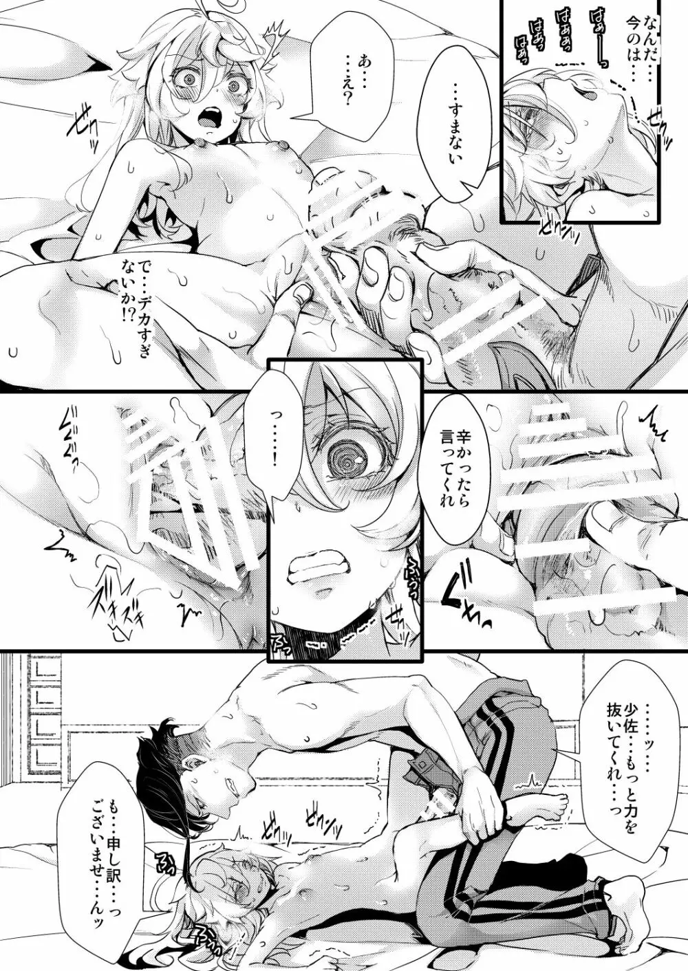 レルターでセックスしないと出られない部屋 - page10
