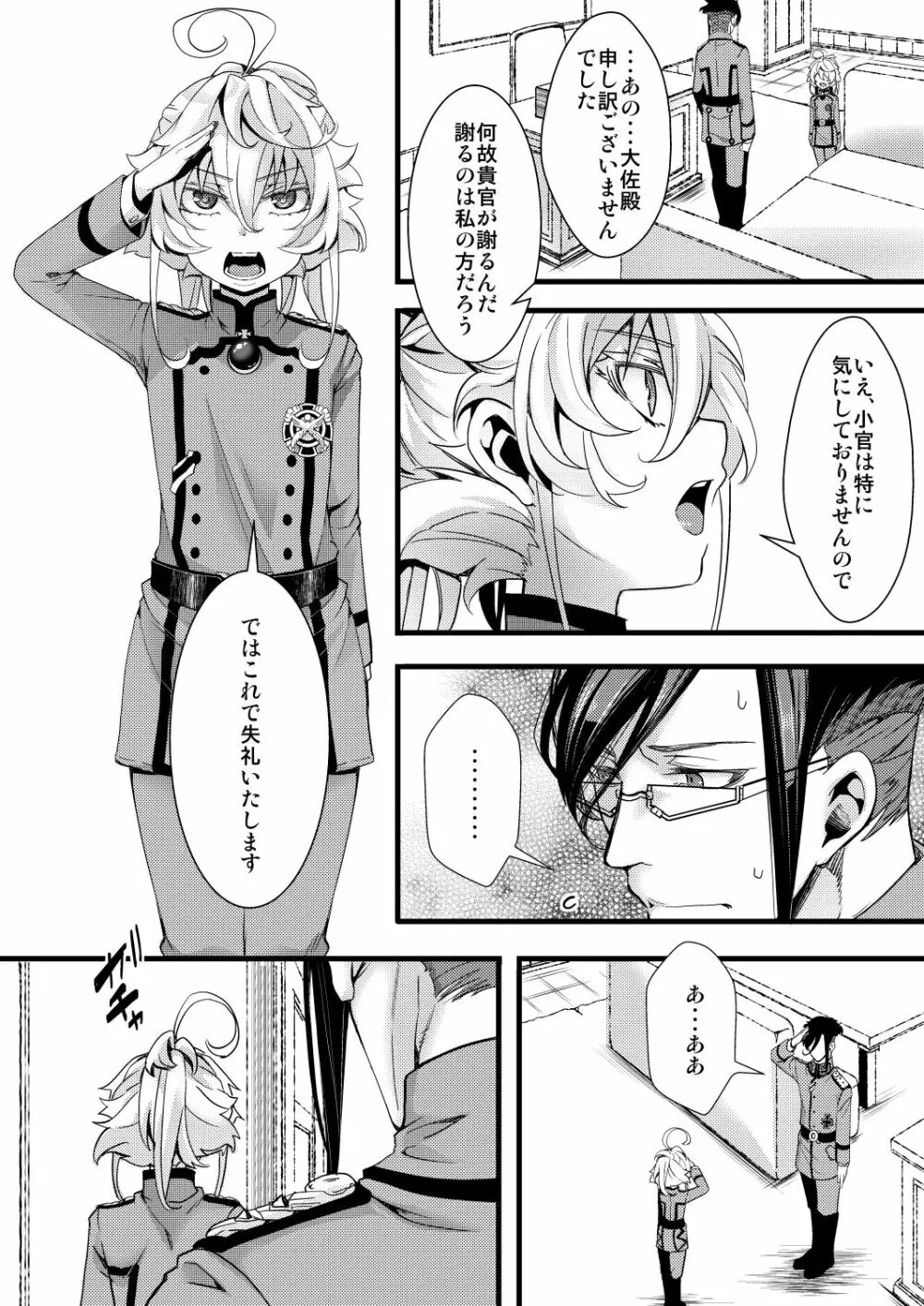 レルターでセックスしないと出られない部屋 - page18