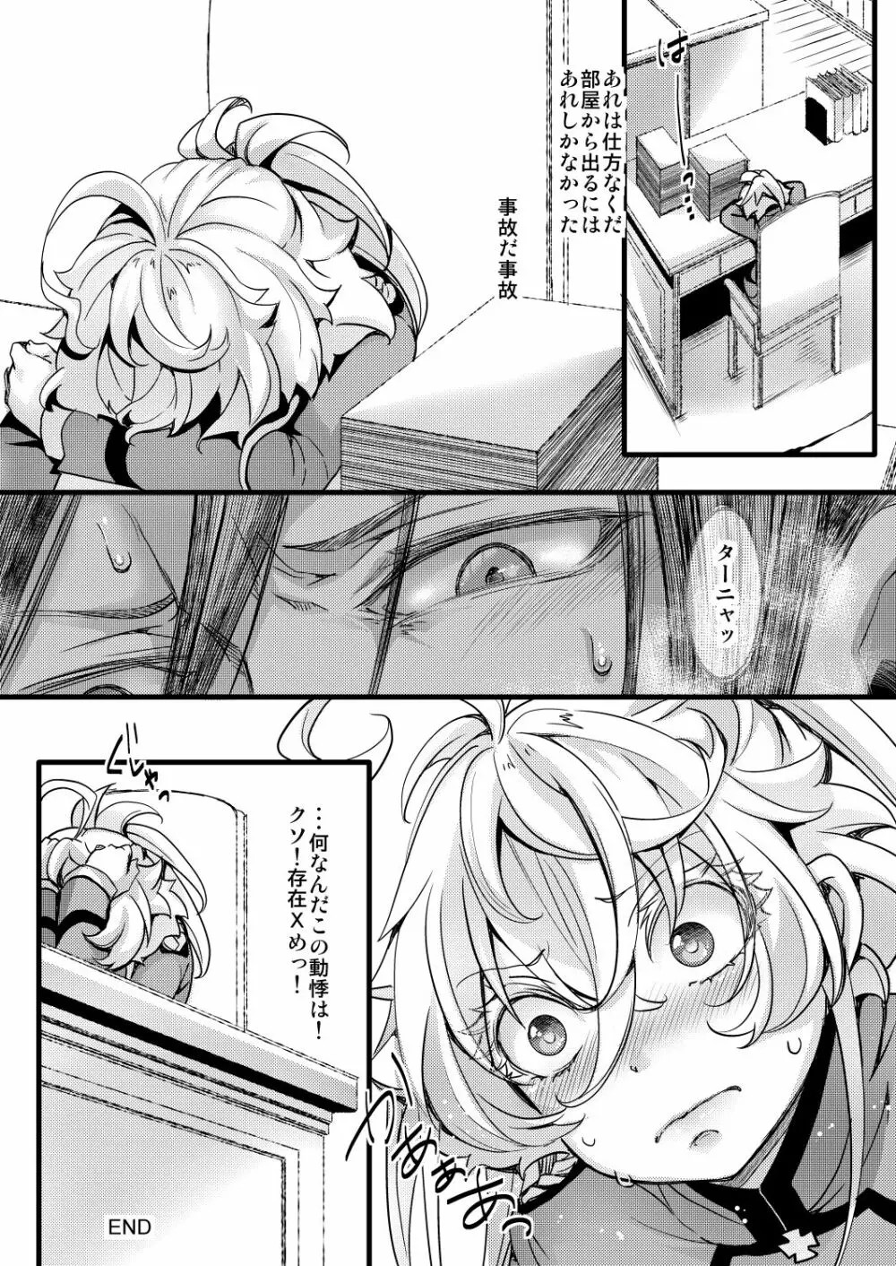 レルターでセックスしないと出られない部屋 - page20