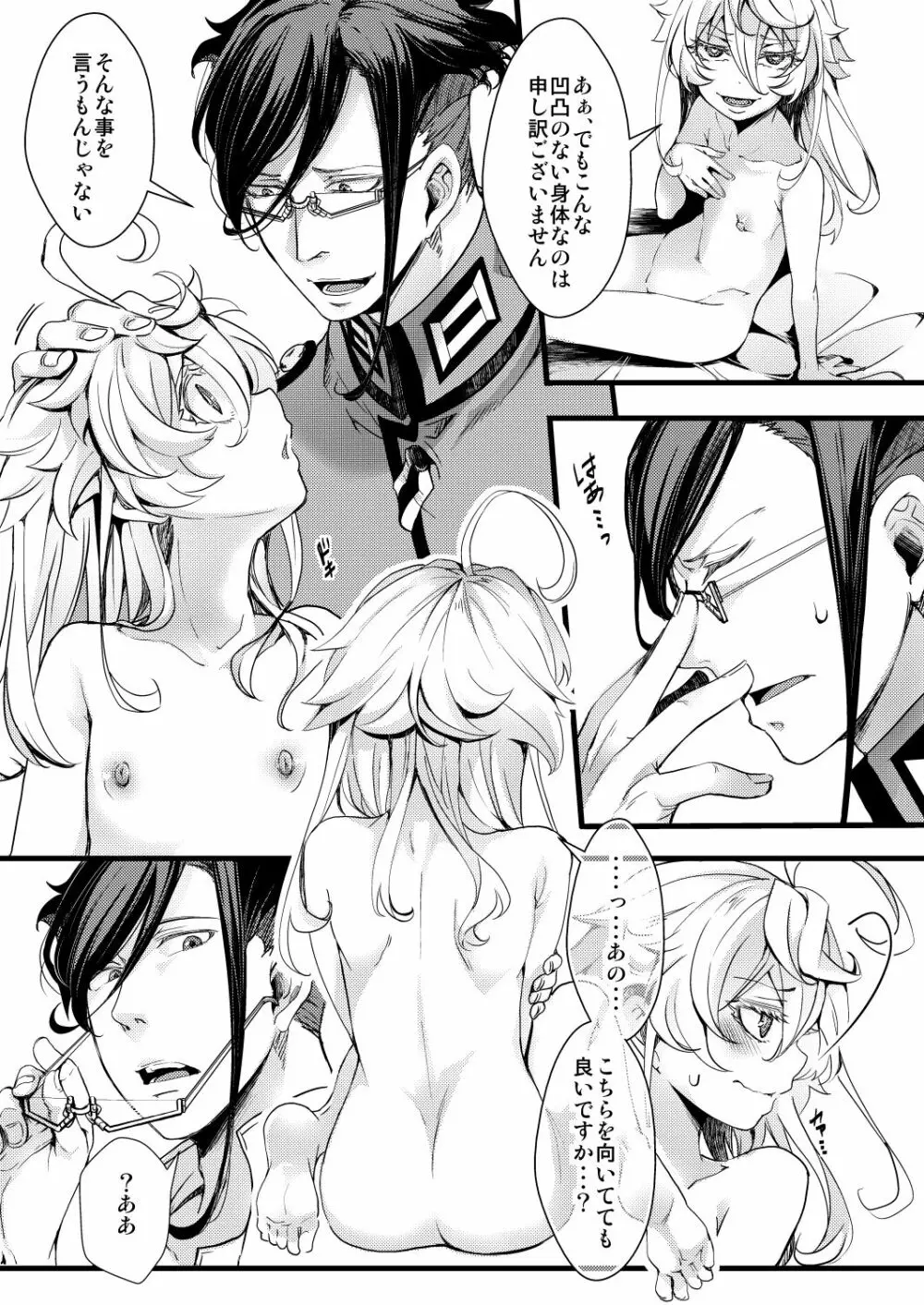 レルターでセックスしないと出られない部屋 - page3