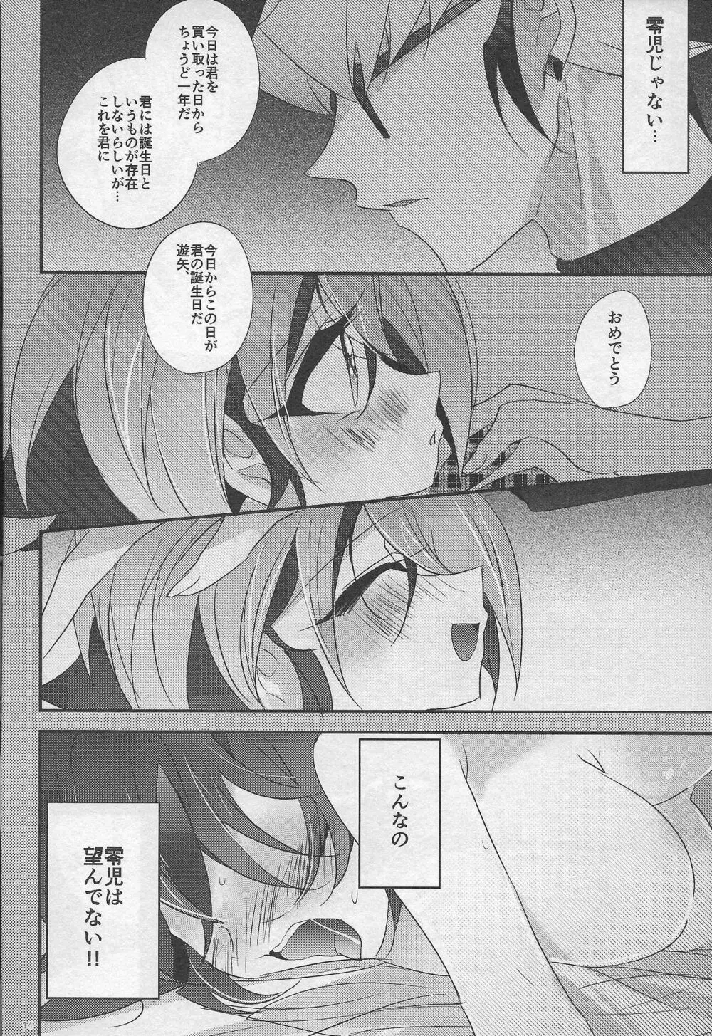 Yuuya Kanpeki Sexaroid - page13