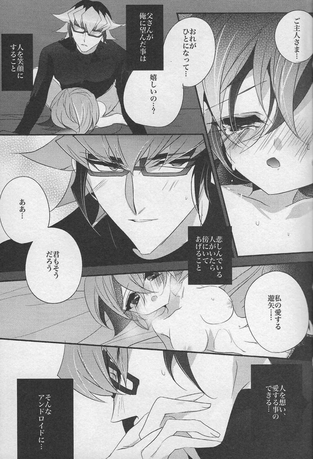 Yuuya Kanpeki Sexaroid - page16