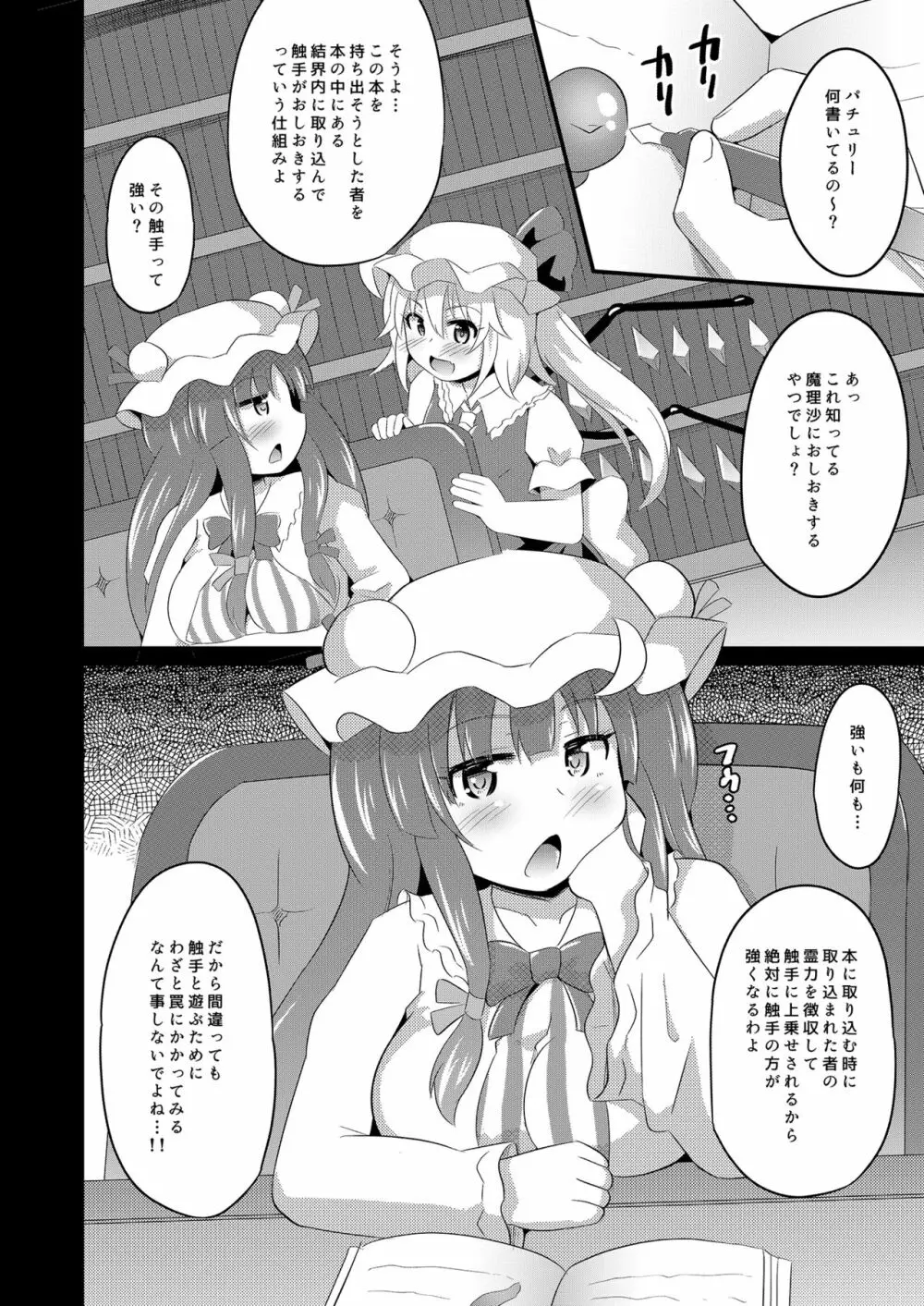 苗床フランちゃん - page5