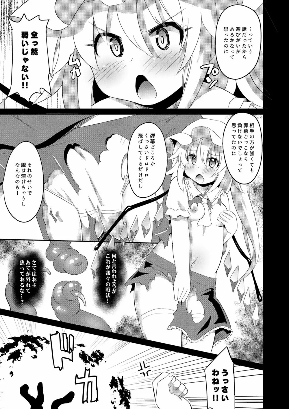 苗床フランちゃん - page6