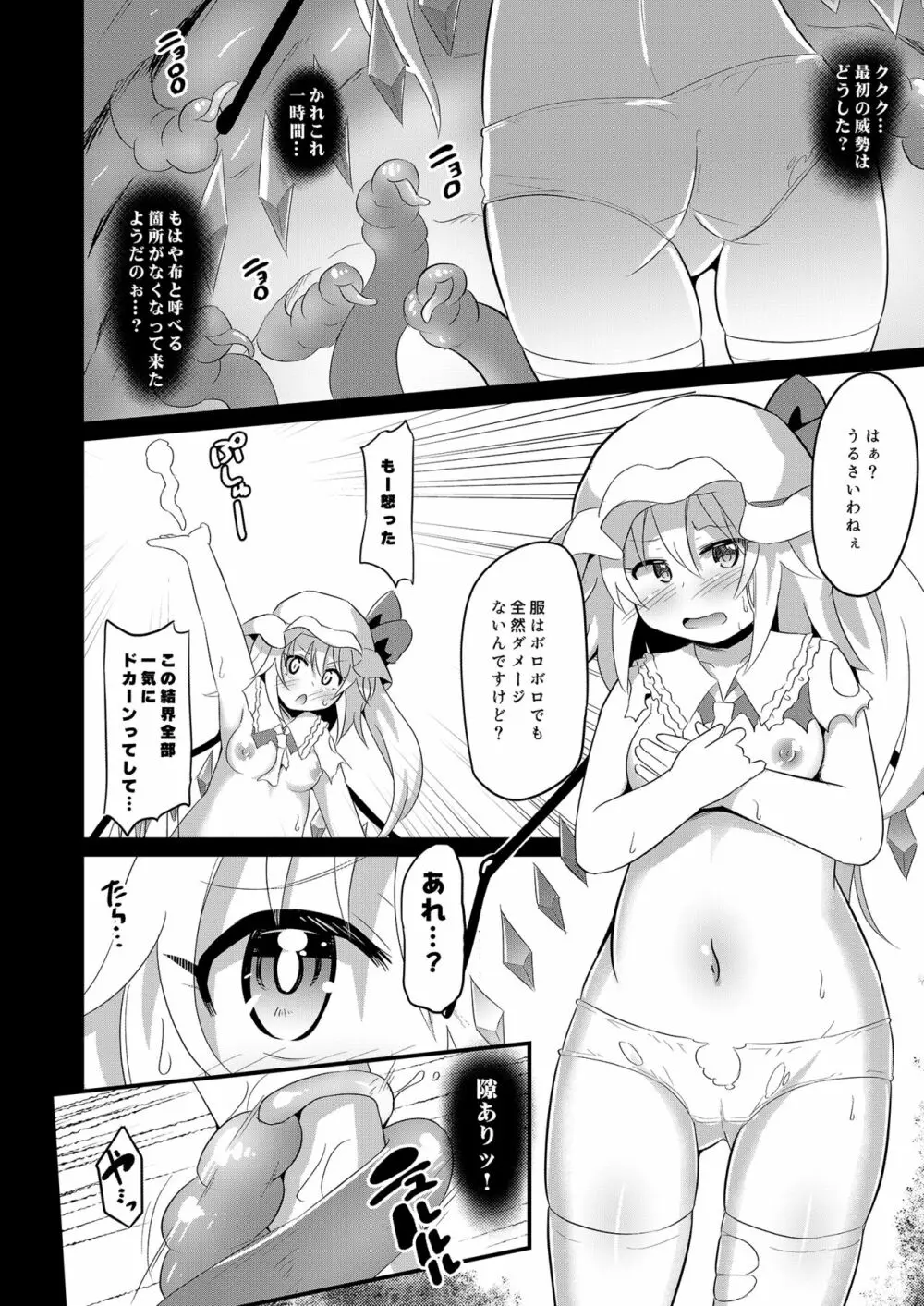 苗床フランちゃん - page7