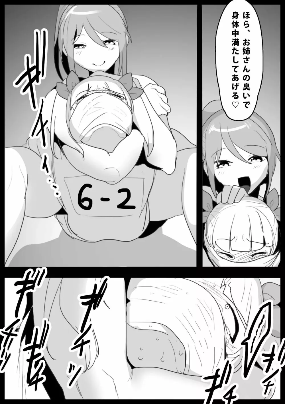 Girls Beat! ぷらす アユvsリエ - page12