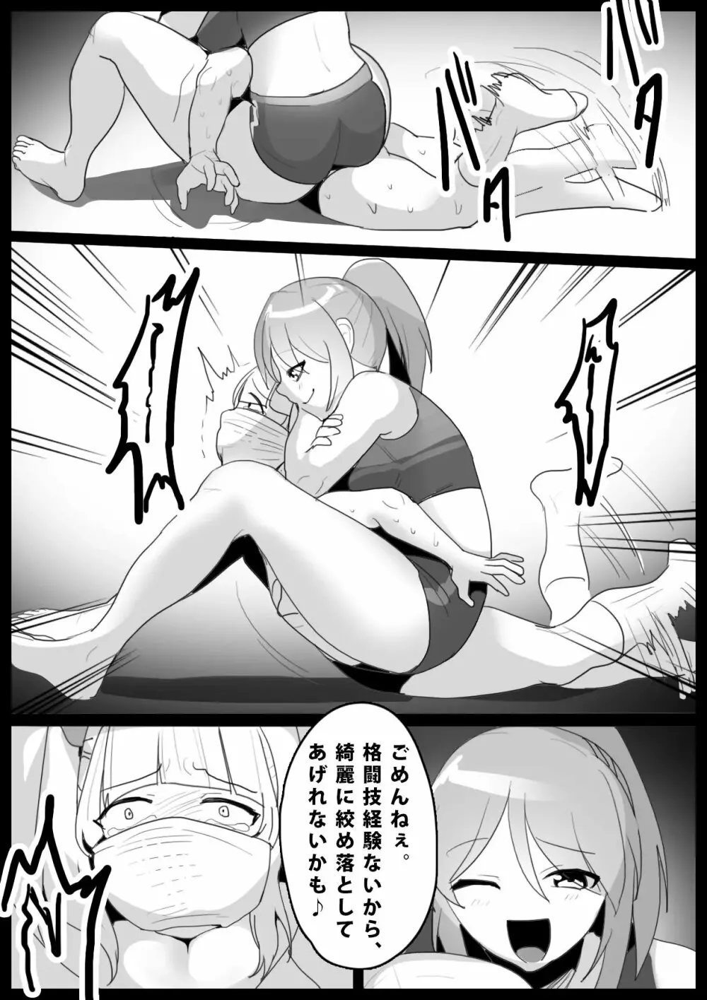Girls Beat! ぷらす アユvsリエ - page13